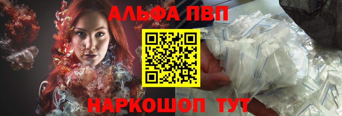 Alfa_PVP VHQ  Alpha PVP  Новокубанск  Вход с VPN 