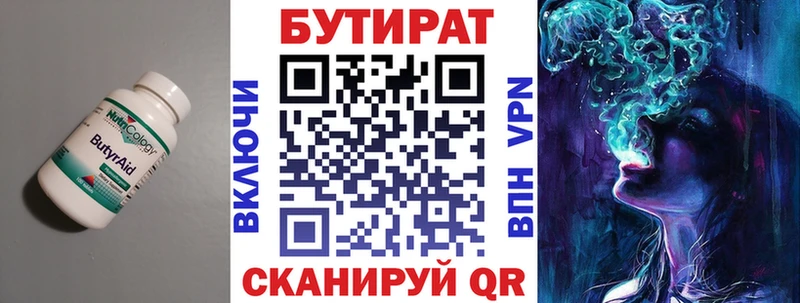 Бутират BDO  Новокубанск 