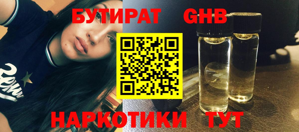 БУТИРАТ бутандиол Новокубанск