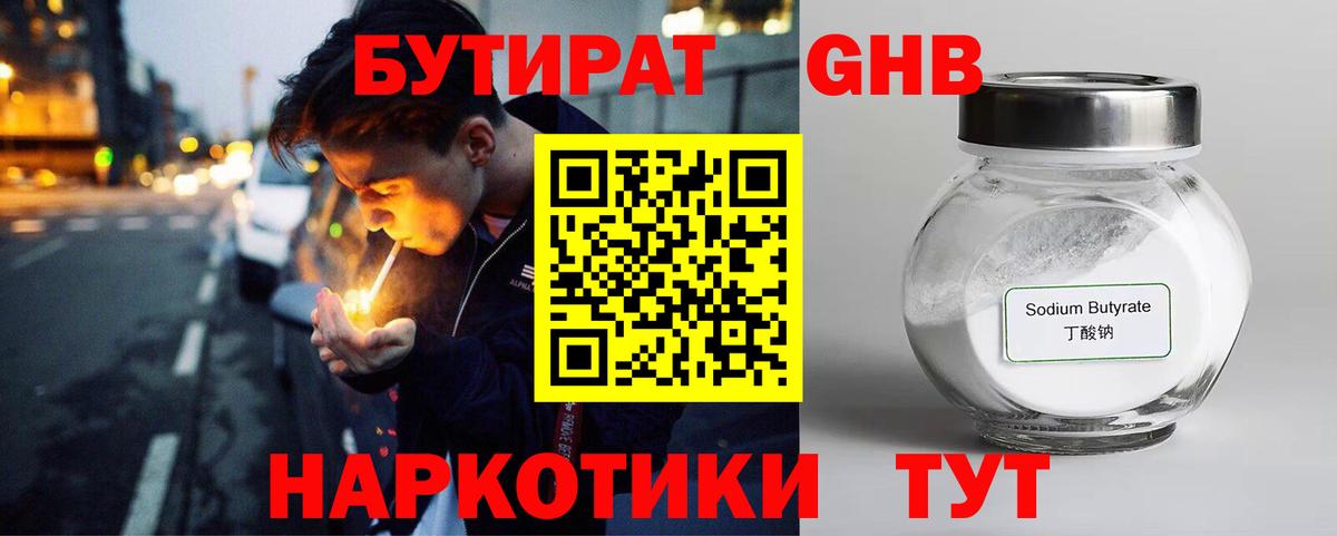 БУТИРАТ буратино  Вход с VPN  Новокубанск 