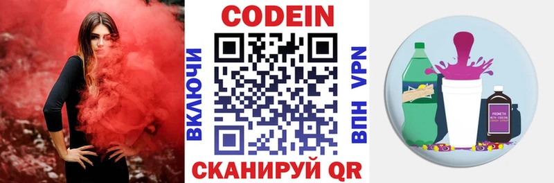 Codein Purple Drank  Новокубанск 