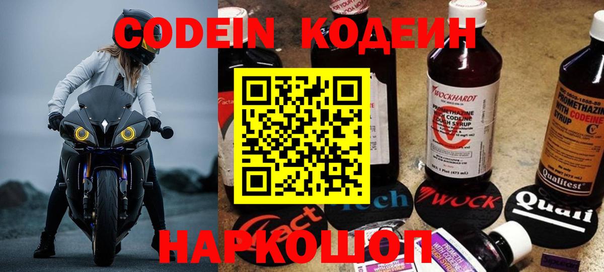 Кодеин Purple Drank  Вход с VPN  Кодеин Purple Drank  Новокубанск 