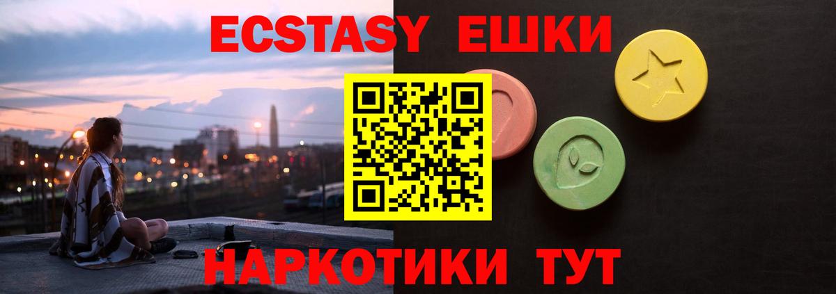 Экстази MDMA  ЭКСТАЗИ  купить   Новокубанск  Экстази VHQ  Вход с VPN 