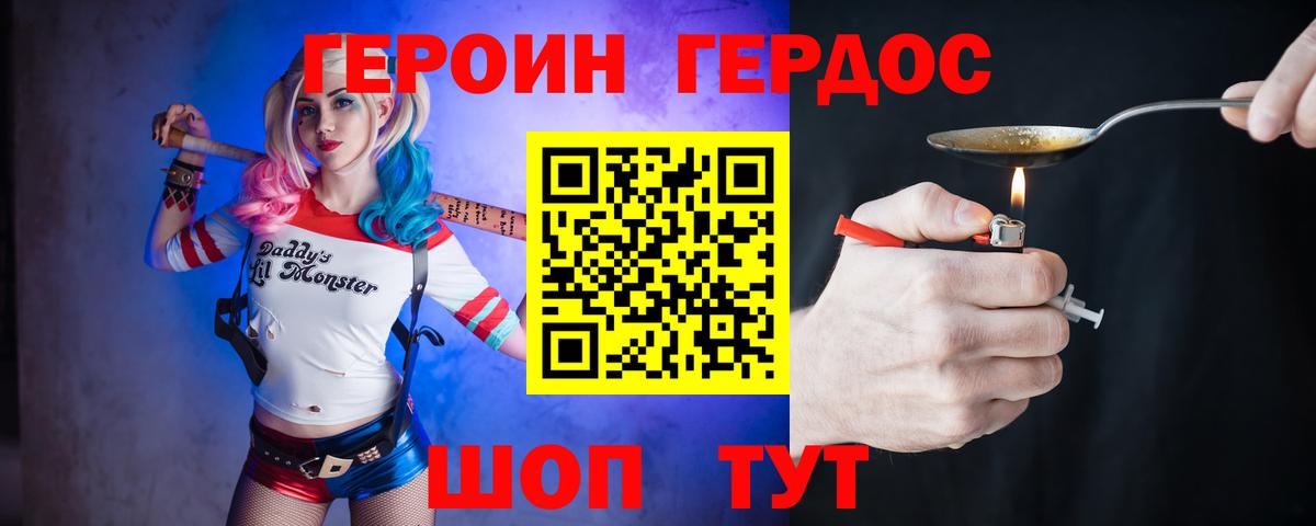 Героин белый  Вход с VPN  Новокубанск 