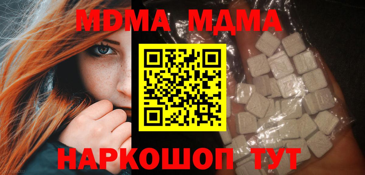MDMA crystal  Вход с VPN  Новокубанск  МДМА молли 