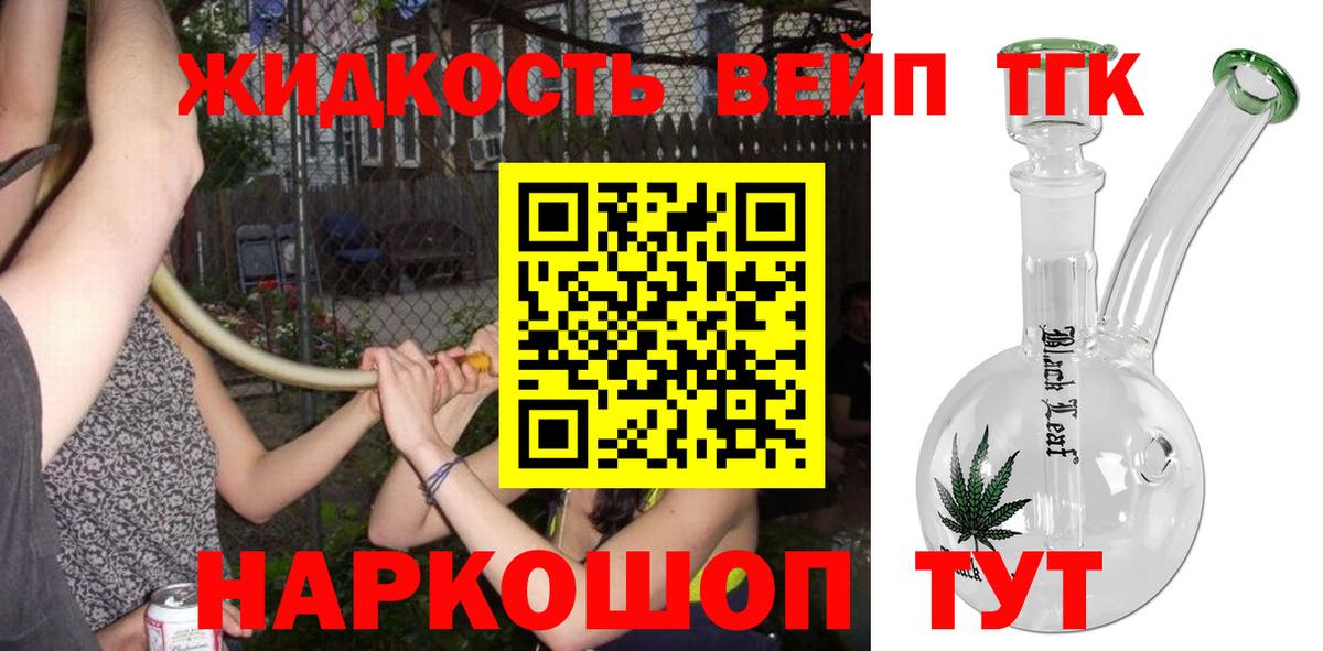 Дистиллят ТГК вейп с тгк Новокубанск